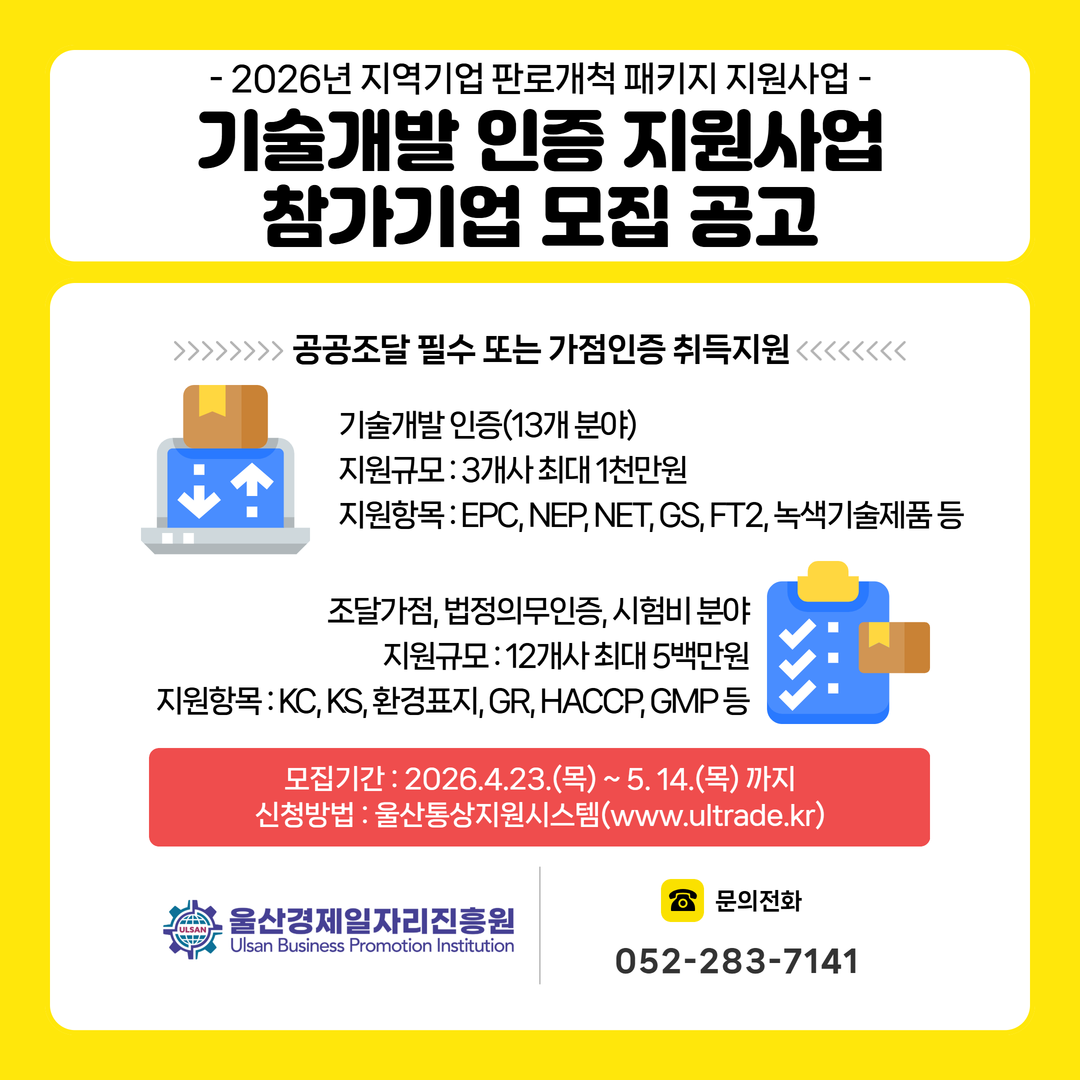 울산경제일자리진흥원 안내 이미지