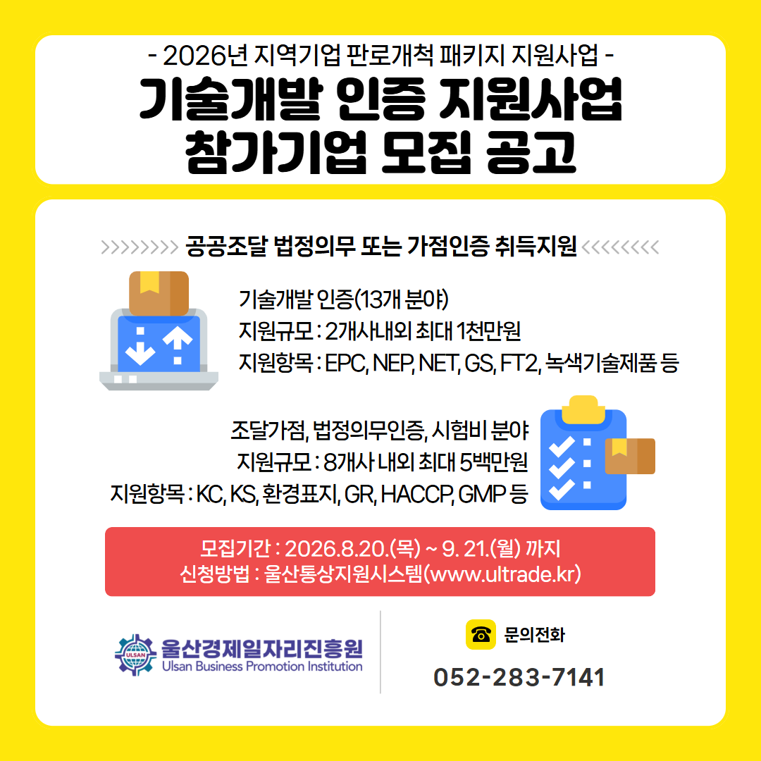 기술개발 인증 지원사업 참가기업 모집공고