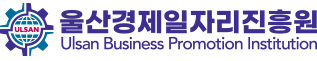 울산경제일자리진흥원 ci 가로조합